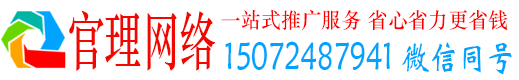 黄岩官理百度推广